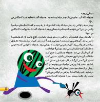 مجله خردسال 413 صفحه 5