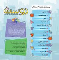 مجله خردسال 413 صفحه 2