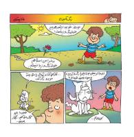 مجله خردسال 413 صفحه 12