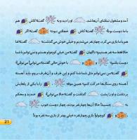 مجله خردسال 413 صفحه 21