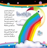 مجله خردسال 413 صفحه 27