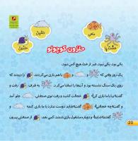 مجله خردسال 413 صفحه 20