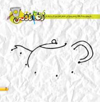مجله خردسال 413 صفحه 7