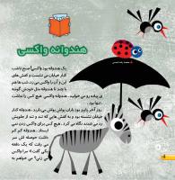 مجله خردسال 413 صفحه 4