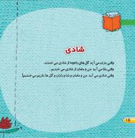 مجله خردسال 413 صفحه 18