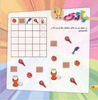 مجله خردسال 413 صفحه 16