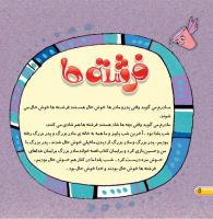 مجله خردسال 413 صفحه 8