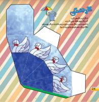 مجله خردسال 413 صفحه 24