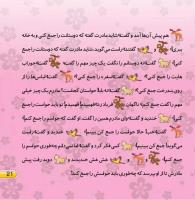 مجله خردسال 414 صفحه 21