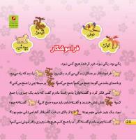 مجله خردسال 414 صفحه 20