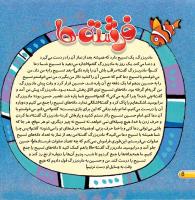 مجله خردسال 414 صفحه 8