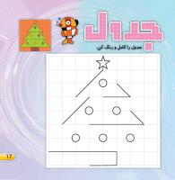 مجله خردسال 414 صفحه 17