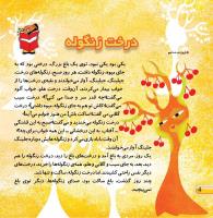 مجله خردسال 414 صفحه 4