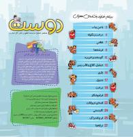 مجله خردسال 414 صفحه 2