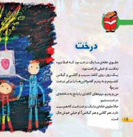 مجله خردسال 414 صفحه 18