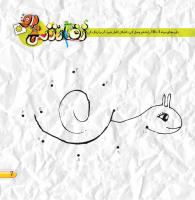 مجله خردسال 414 صفحه 7