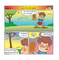 مجله خردسال 414 صفحه 12