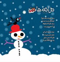 مجله خردسال 414 صفحه 27