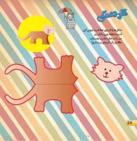 مجله خردسال 415 صفحه 24
