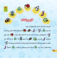 مجله خردسال 415 صفحه 20
