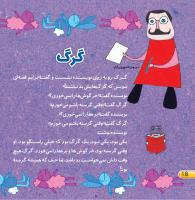 مجله خردسال 415 صفحه 18