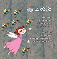 مجله خردسال 415 صفحه 27