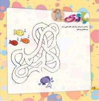 مجله خردسال 415 صفحه 16