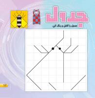 مجله خردسال 415 صفحه 17