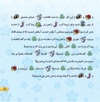 مجله خردسال 415 صفحه 21