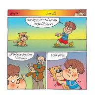 مجله خردسال 415 صفحه 12
