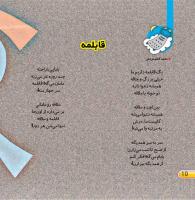 مجله خردسال 415 صفحه 10