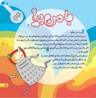 مجله خردسال 415 صفحه 3