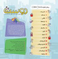 مجله خردسال 415 صفحه 2