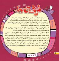 مجله خردسال 415 صفحه 8