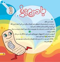 مجله خردسال 416 صفحه 3