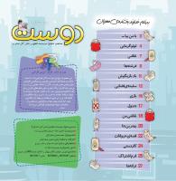 مجله خردسال 416 صفحه 2