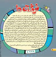 مجله خردسال 417 صفحه 8