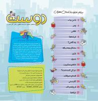 مجله خردسال 417 صفحه 2