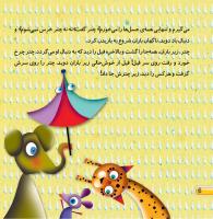 مجله خردسال 417 صفحه 6