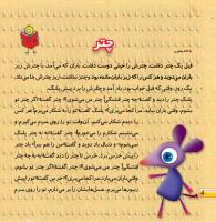 مجله خردسال 417 صفحه 4