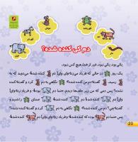 مجله خردسال 417 صفحه 20
