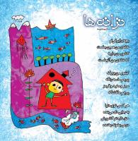 مجله خردسال 417 صفحه 27