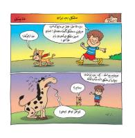 مجله خردسال 417 صفحه 12