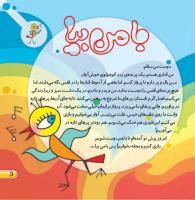 مجله خردسال 417 صفحه 3