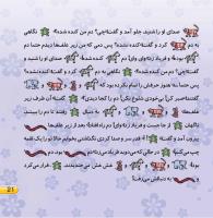 مجله خردسال 417 صفحه 21