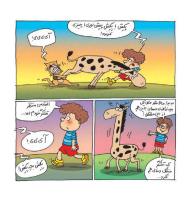 مجله خردسال 417 صفحه 14