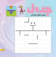 مجله خردسال 417 صفحه 17