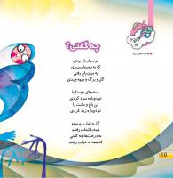 مجله خردسال 417 صفحه 10