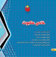 مجله خردسال 417 صفحه 18