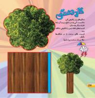 مجله خردسال 418 صفحه 24
